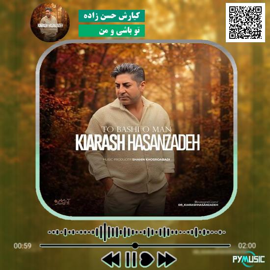 دانلود آهنگ تو باشی و من کیارش حسن زاده 1 دانلود آهنگ تو باشی و من کیارش حسن زاده